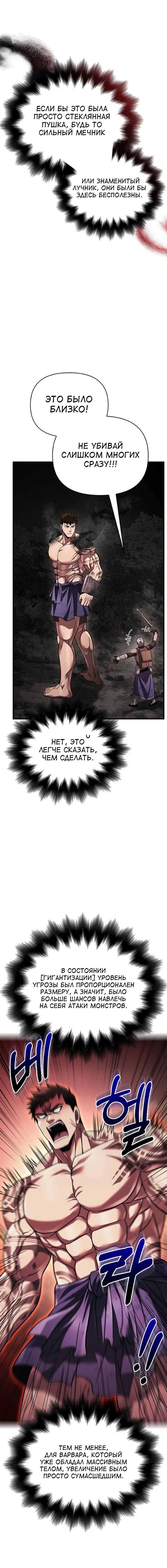 Read Выживание в игре за варвара RU Manga Online