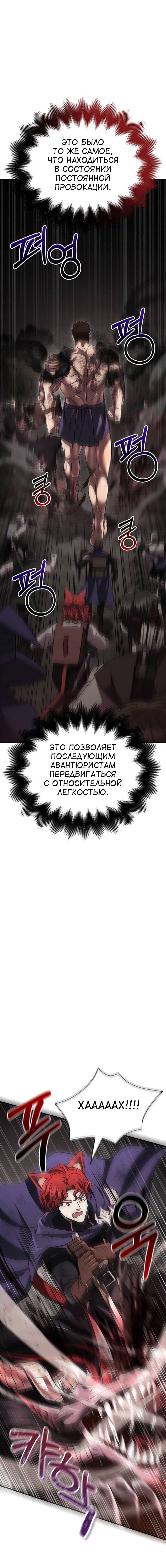 Read Выживание в игре за варвара RU Manga Online
