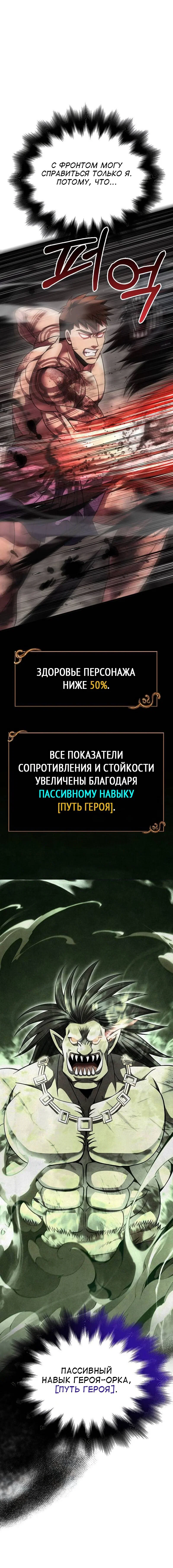 Read Выживание в игре за варвара RU Manga Online