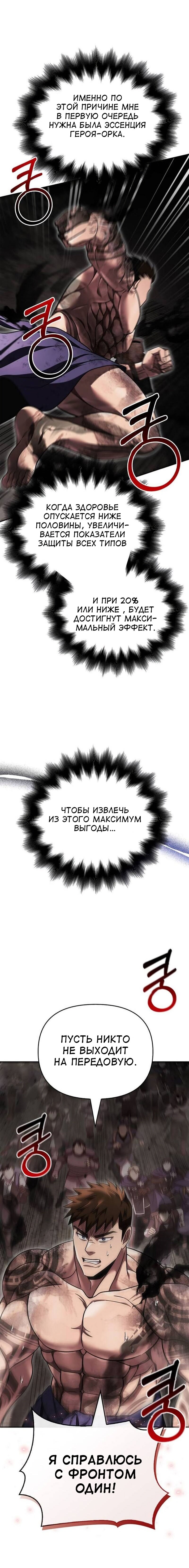Read Выживание в игре за варвара RU Manga Online