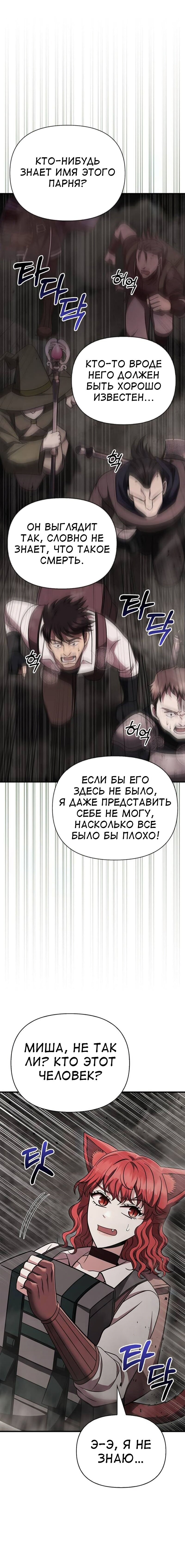 Read Выживание в игре за варвара RU Manga Online