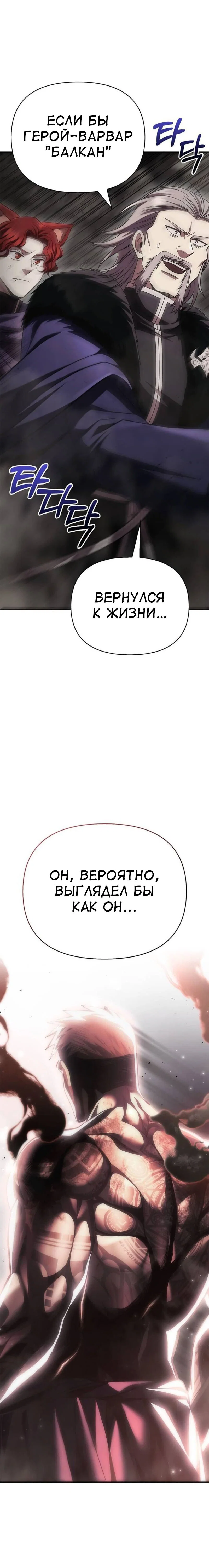 Read Выживание в игре за варвара RU Manga Online