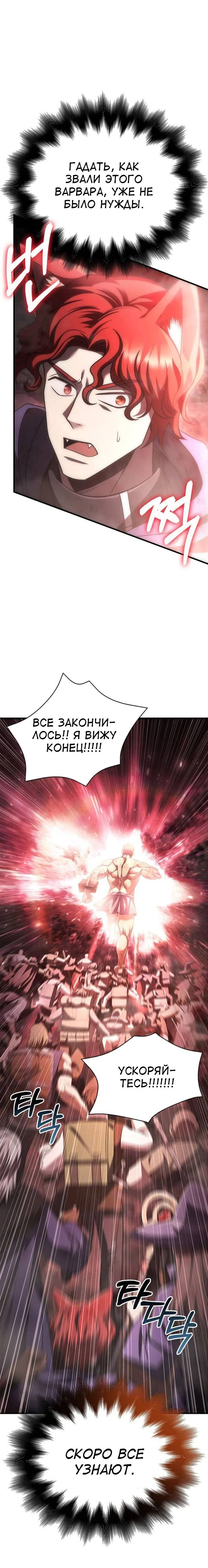 Read Выживание в игре за варвара RU Manga Online