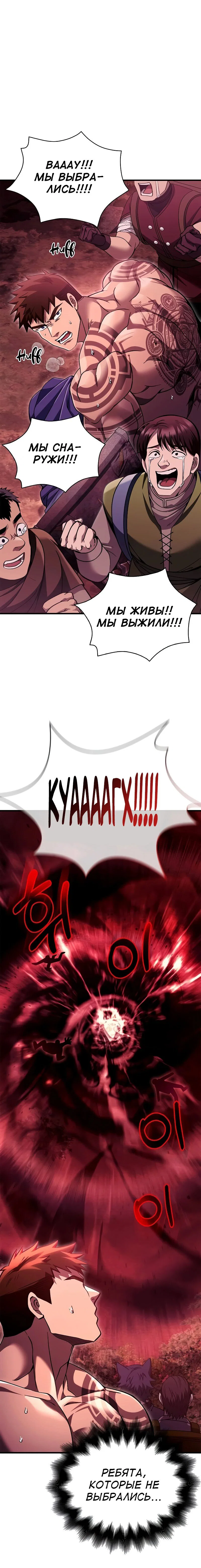 Read Выживание в игре за варвара RU Manga Online