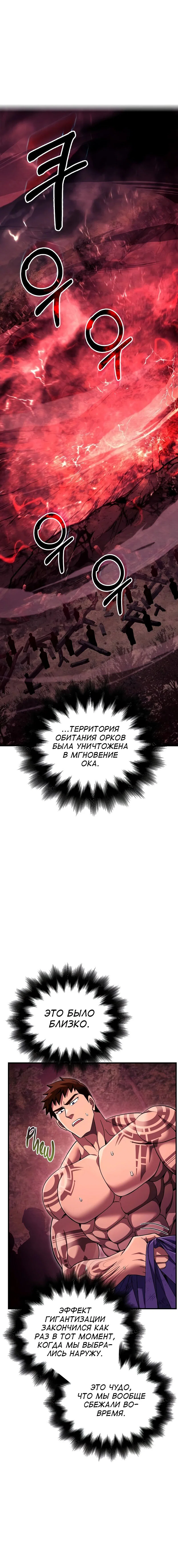 Read Выживание в игре за варвара RU Manga Online