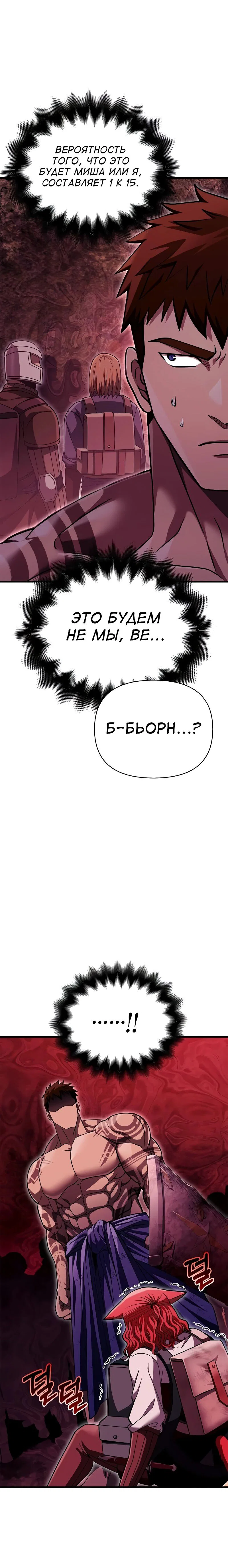 Read Выживание в игре за варвара RU Manga Online