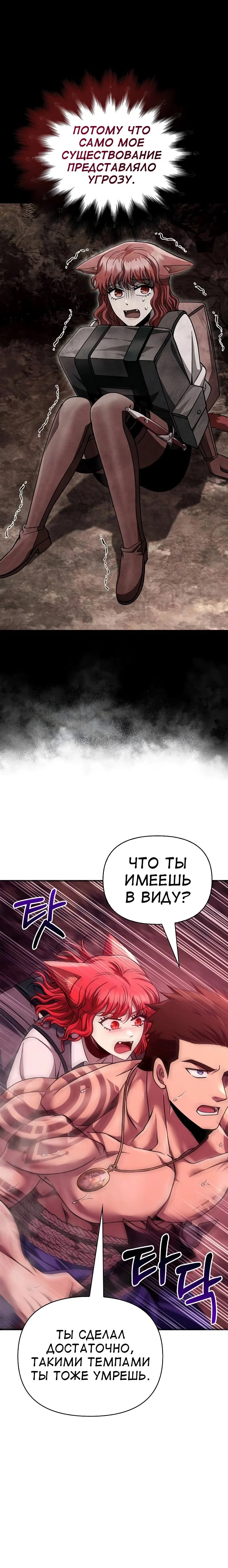 Read Выживание в игре за варвара RU Manga Online