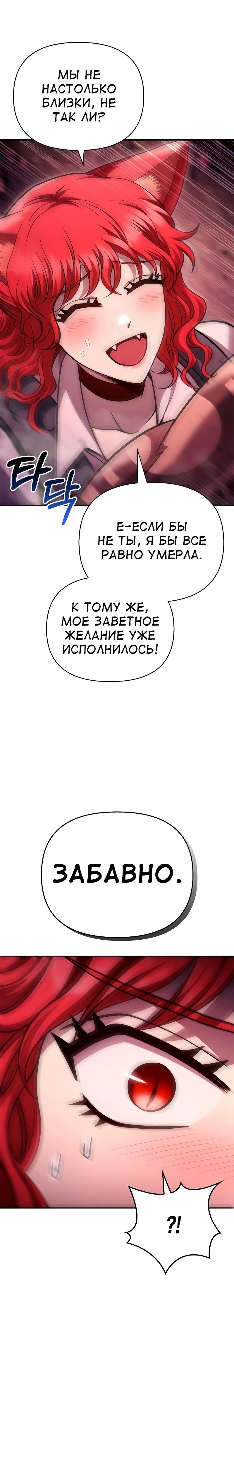 Read Выживание в игре за варвара RU Manga Online