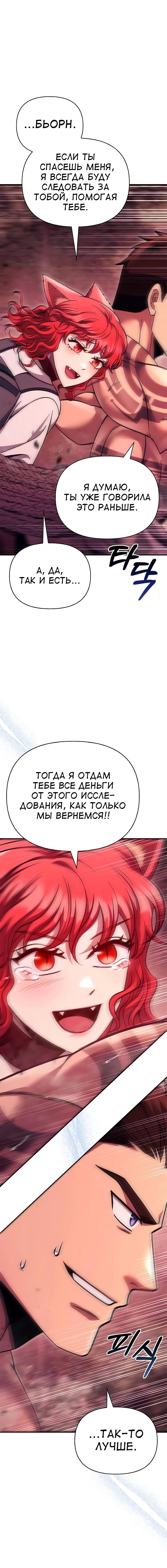 Read Выживание в игре за варвара RU Manga Online