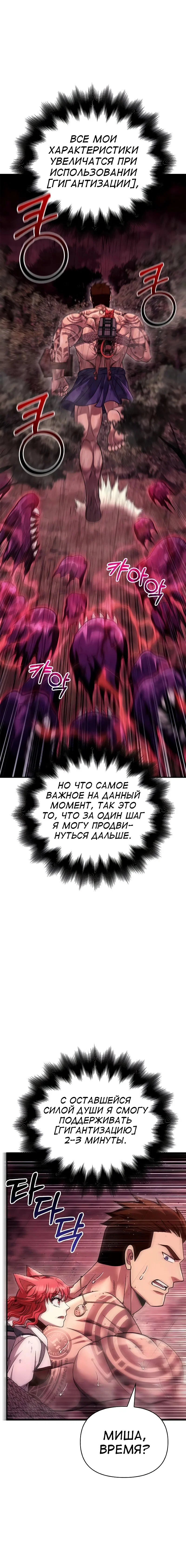 Read Выживание в игре за варвара RU Manga Online