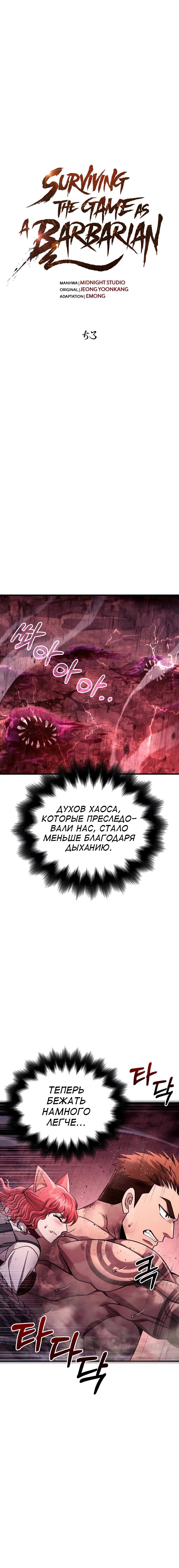 Read Выживание в игре за варвара RU Manga Online