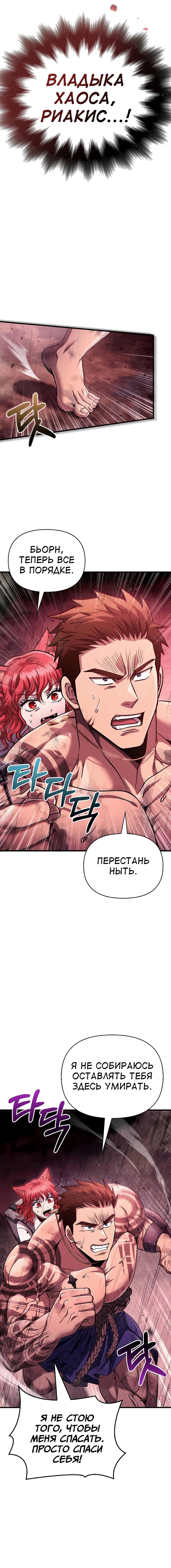 Read Выживание в игре за варвара RU Manga Online