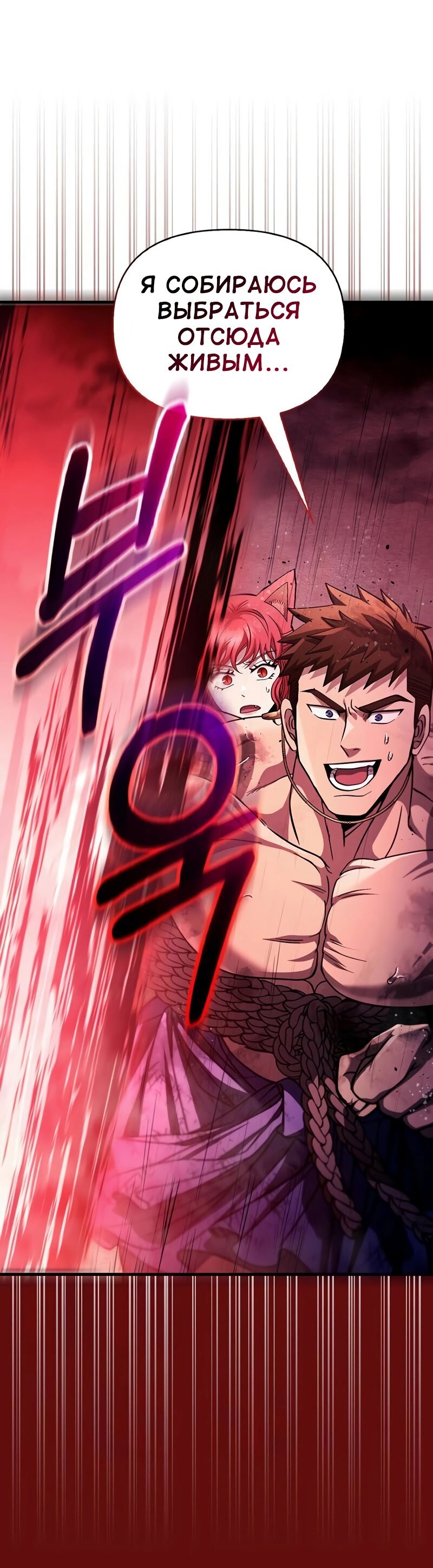 Read Выживание в игре за варвара RU Manga Online