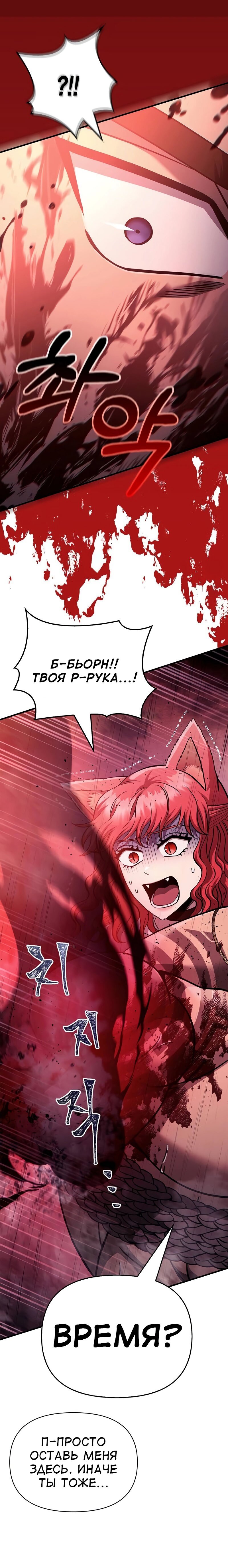 Read Выживание в игре за варвара RU Manga Online