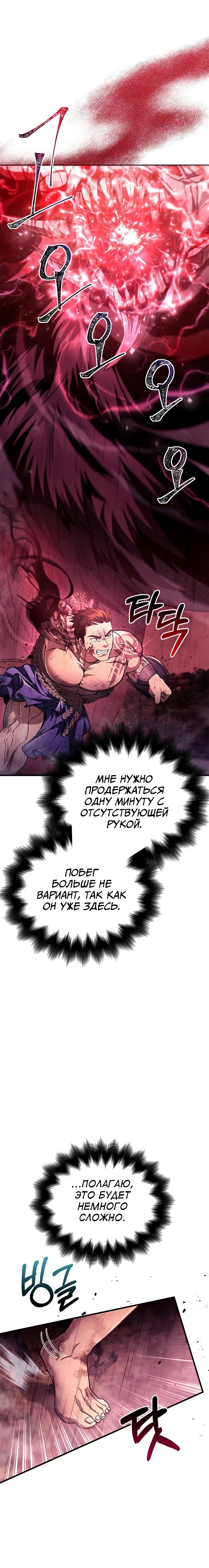 Read Выживание в игре за варвара RU Manga Online