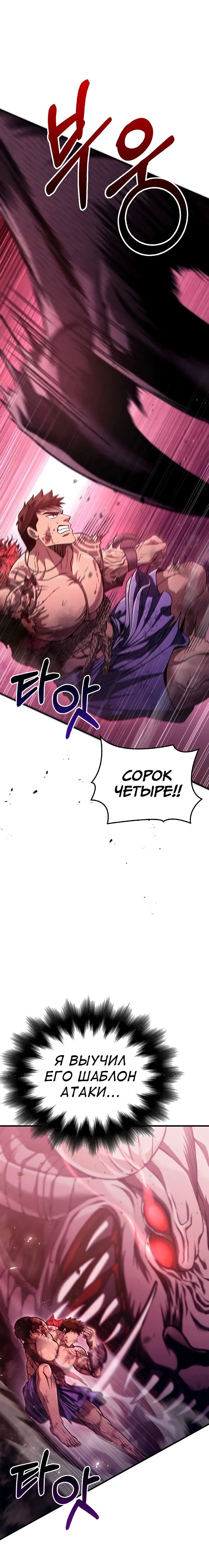 Read Выживание в игре за варвара RU Manga Online