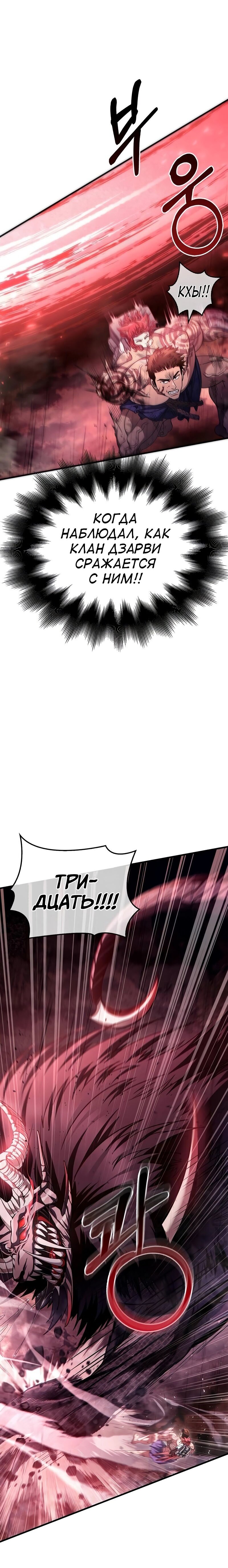 Read Выживание в игре за варвара RU Manga Online
