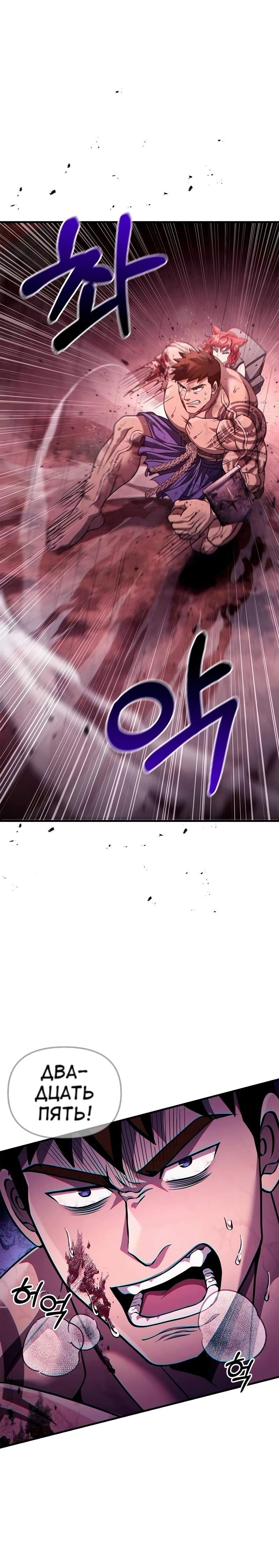 Read Выживание в игре за варвара RU Manga Online