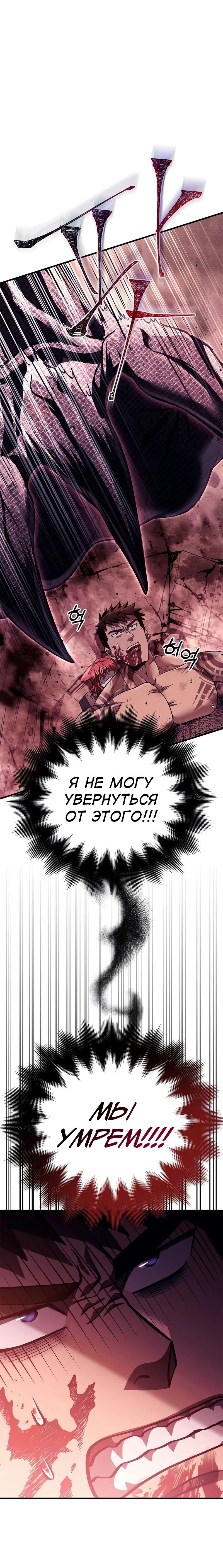 Read Выживание в игре за варвара RU Manga Online