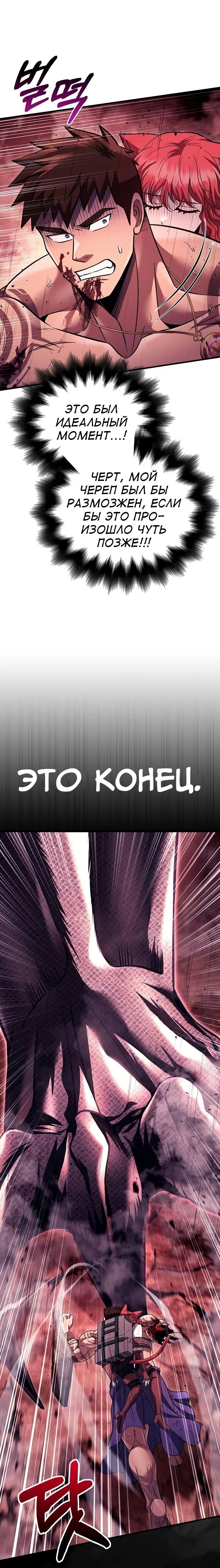 Read Выживание в игре за варвара RU Manga Online