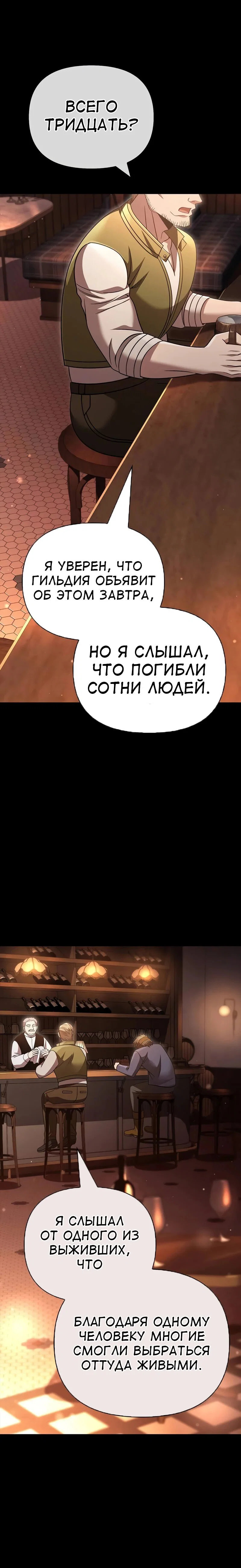Read Выживание в игре за варвара RU Manga Online