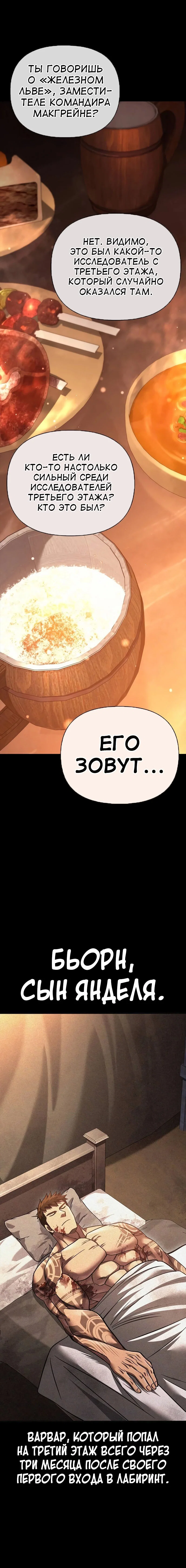 Read Выживание в игре за варвара RU Manga Online