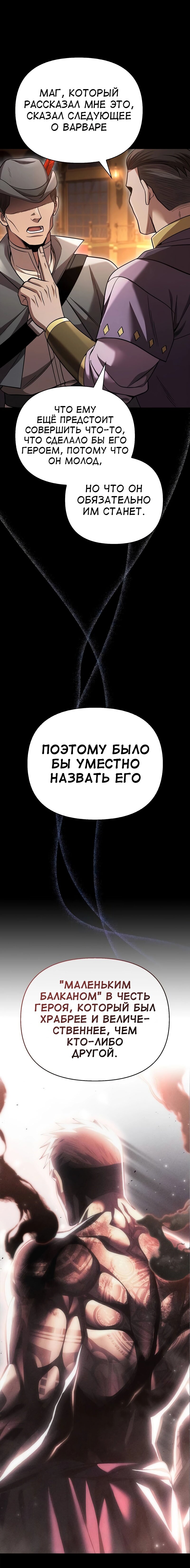 Read Выживание в игре за варвара RU Manga Online