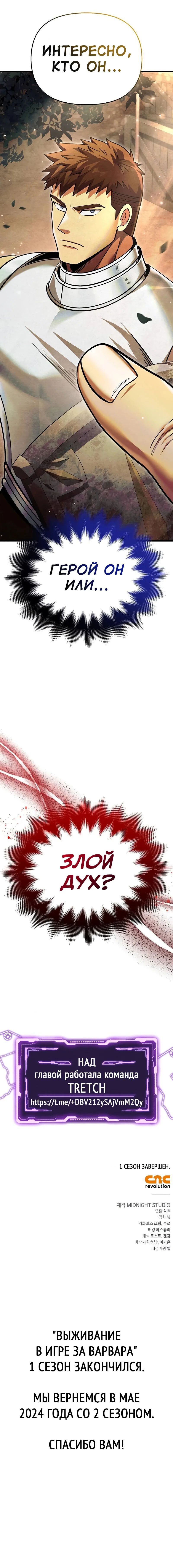Read Выживание в игре за варвара RU Manga Online