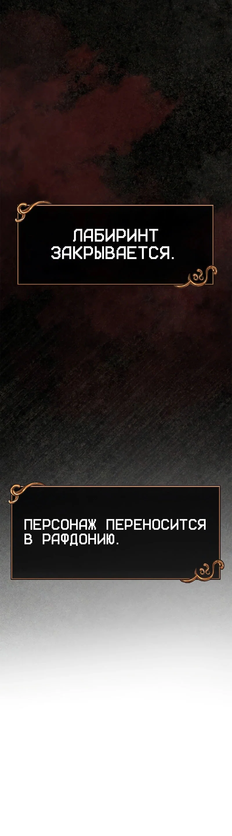 Read Выживание в игре за варвара RU Manga Online