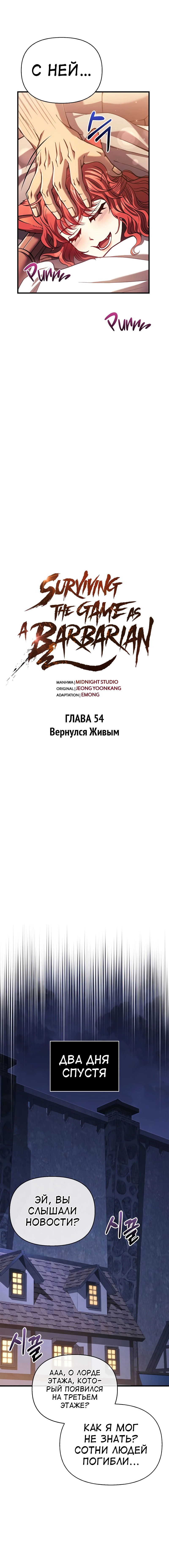 Read Выживание в игре за варвара RU Manga Online
