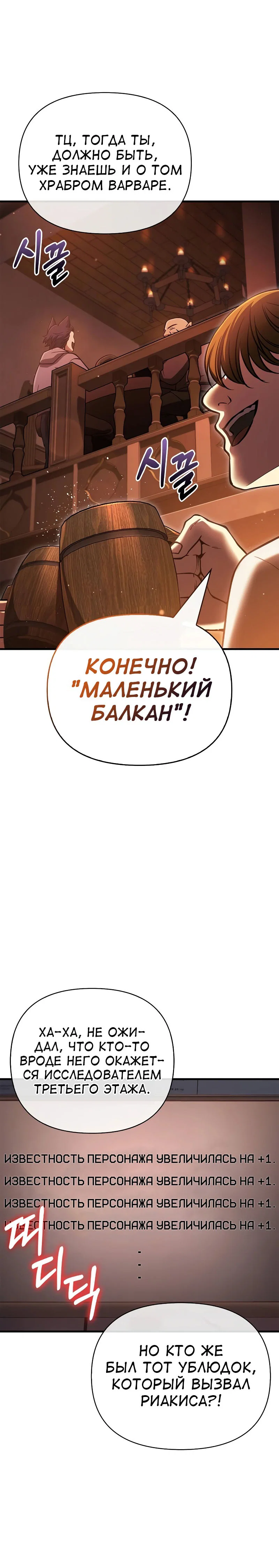 Read Выживание в игре за варвара RU Manga Online