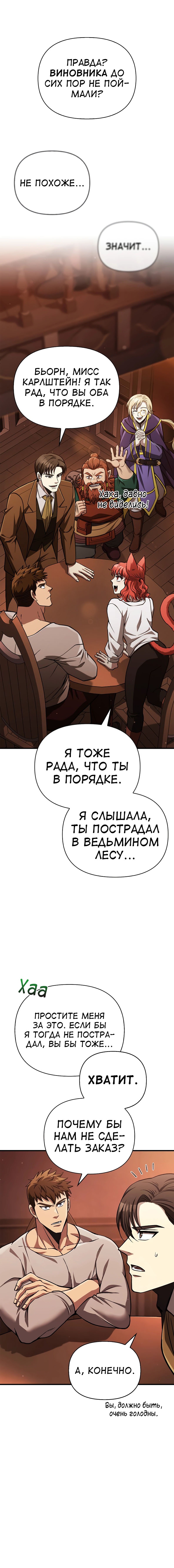 Read Выживание в игре за варвара RU Manga Online