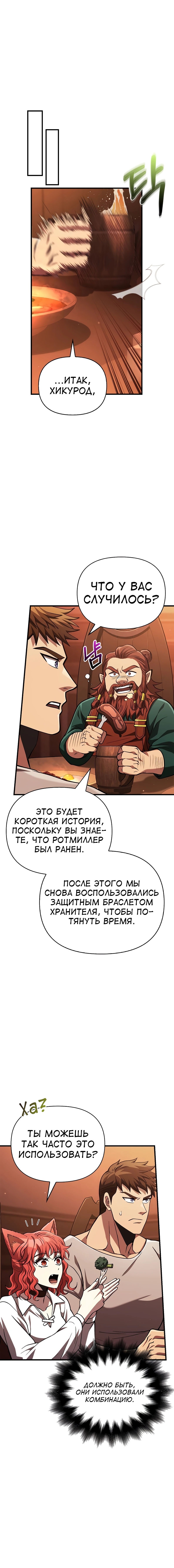 Read Выживание в игре за варвара RU Manga Online