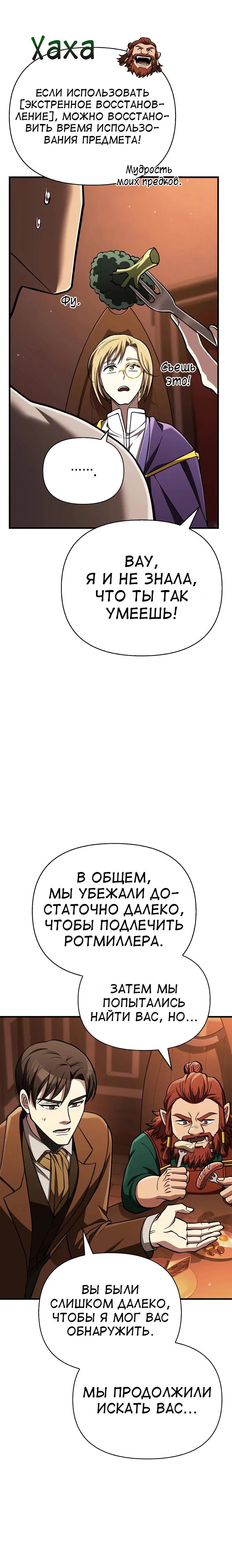 Read Выживание в игре за варвара RU Manga Online