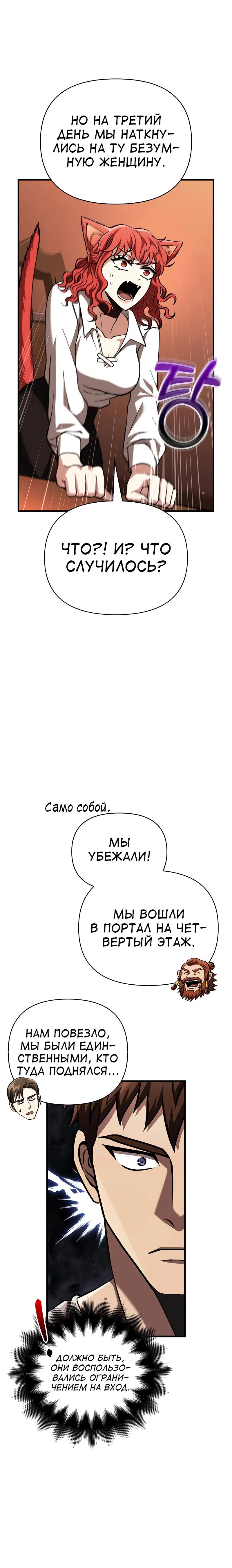 Read Выживание в игре за варвара RU Manga Online
