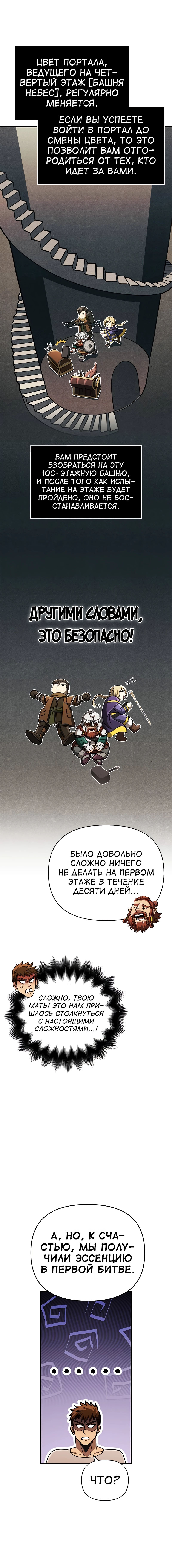 Read Выживание в игре за варвара RU Manga Online
