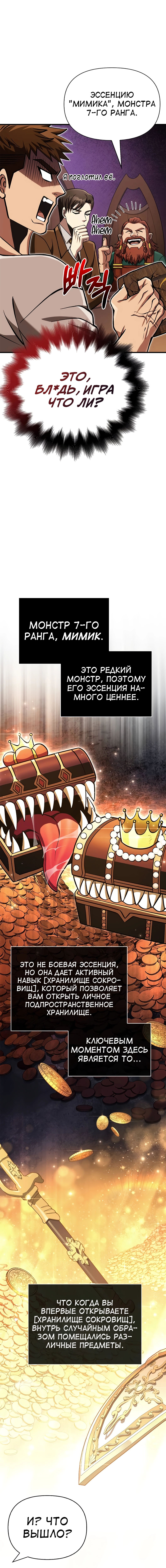 Read Выживание в игре за варвара RU Manga Online