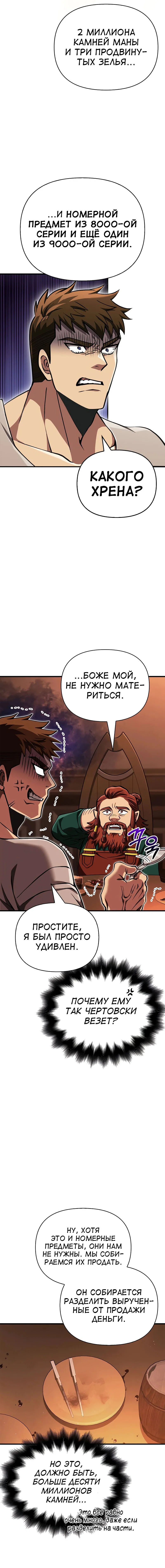 Read Выживание в игре за варвара RU Manga Online