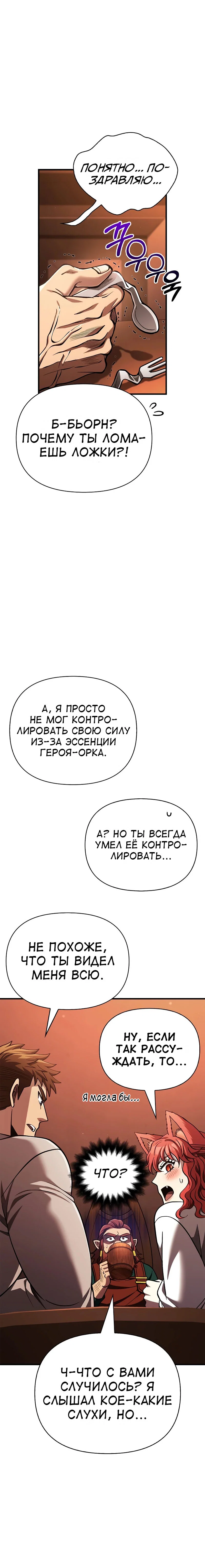 Read Выживание в игре за варвара RU Manga Online