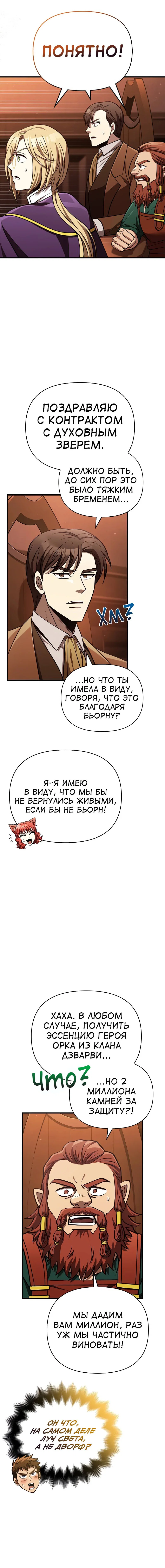 Read Выживание в игре за варвара RU Manga Online