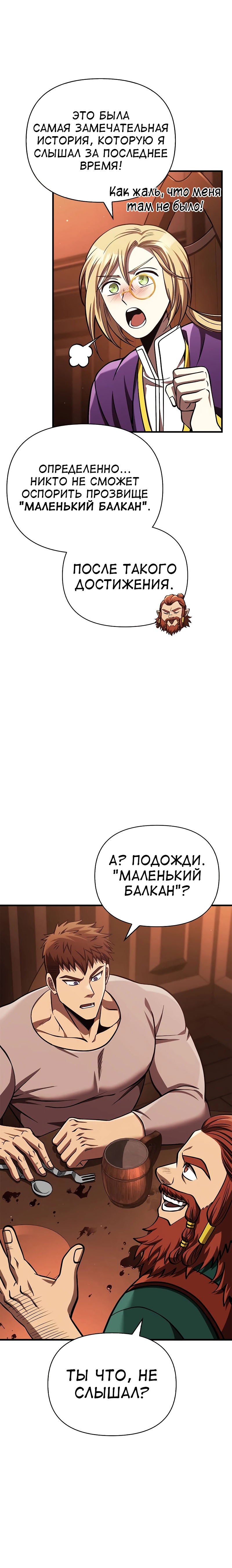 Read Выживание в игре за варвара RU Manga Online