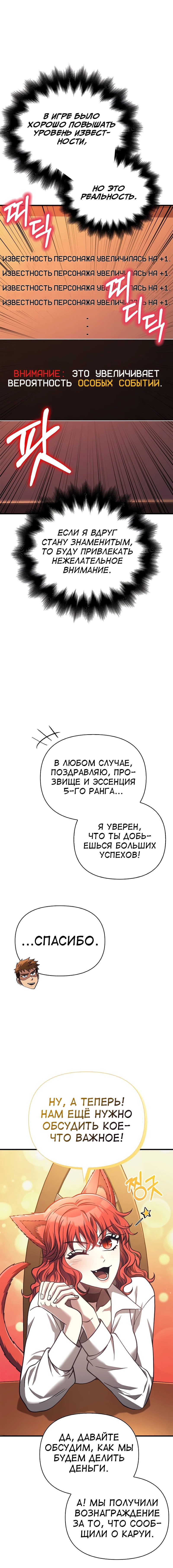 Read Выживание в игре за варвара RU Manga Online