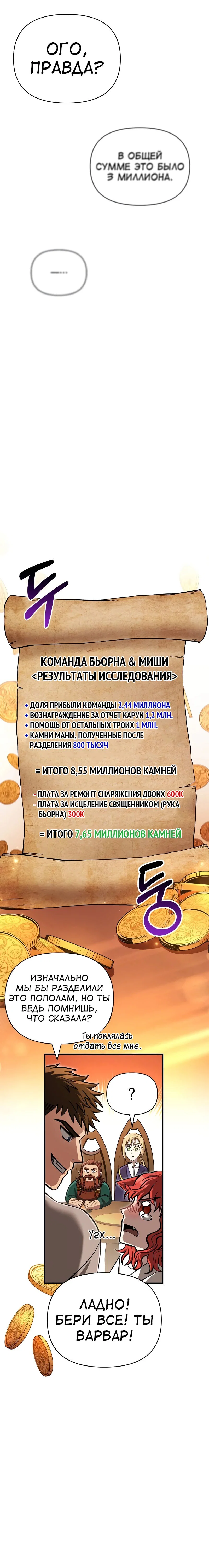 Read Выживание в игре за варвара RU Manga Online