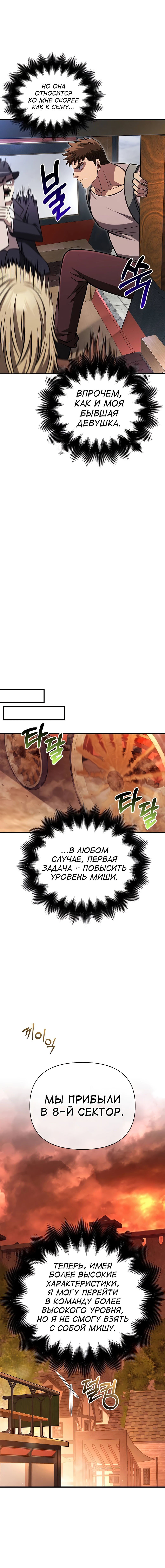 Read Выживание в игре за варвара RU Manga Online