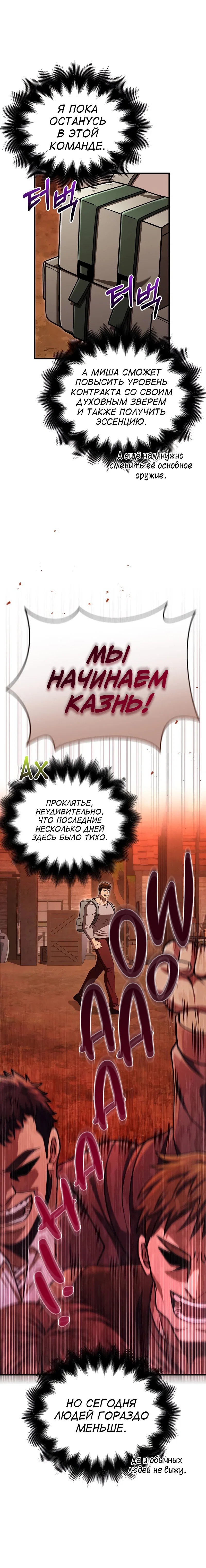 Read Выживание в игре за варвара RU Manga Online