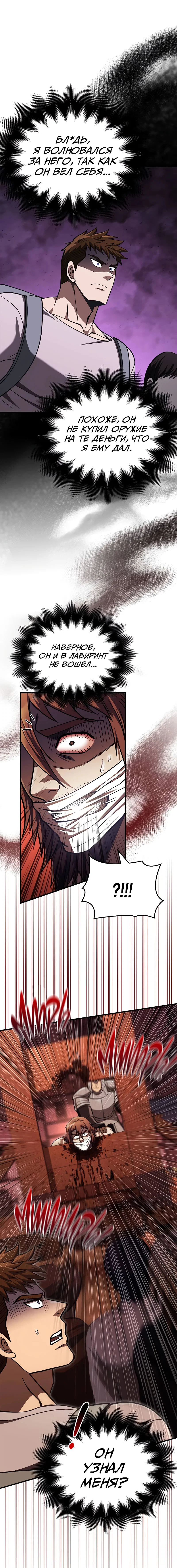 Read Выживание в игре за варвара RU Manga Online