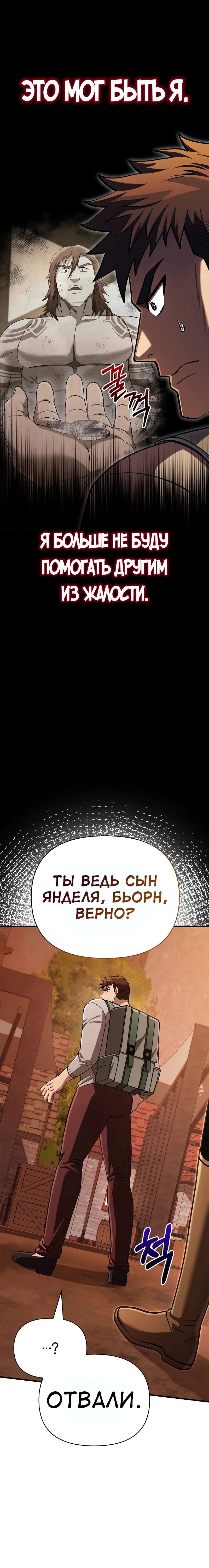 Read Выживание в игре за варвара RU Manga Online
