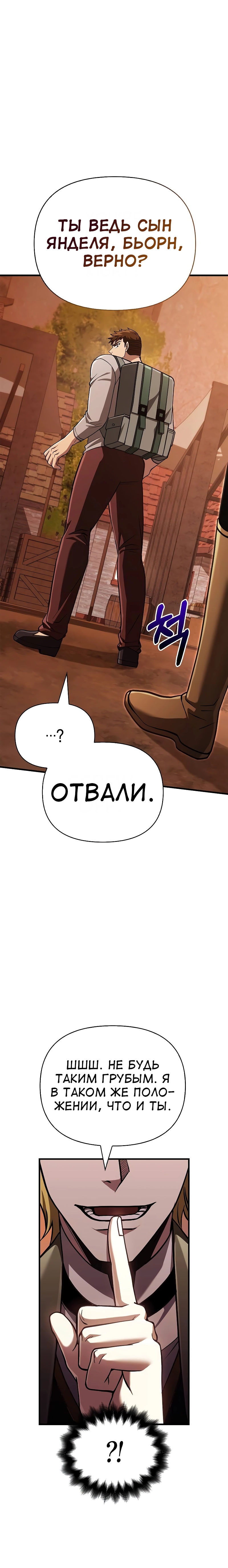 Read Выживание в игре за варвара RU Manga Online
