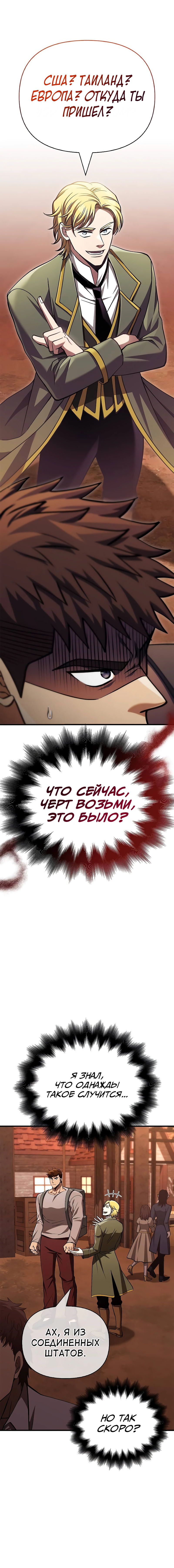 Read Выживание в игре за варвара RU Manga Online