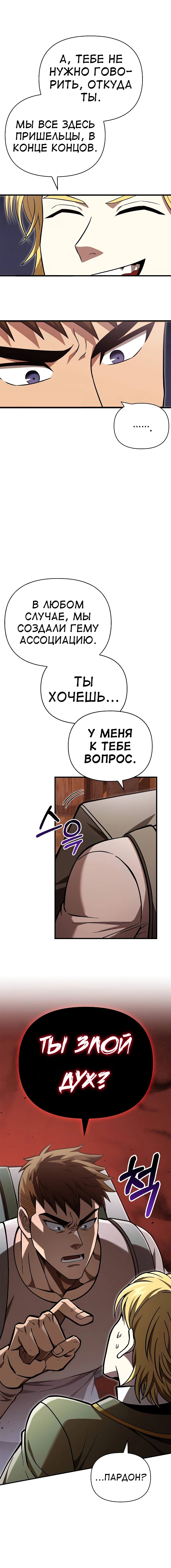 Read Выживание в игре за варвара RU Manga Online
